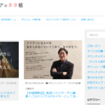 <span class="title">コンテンツマーケティング・オウンドメディア情報サイト　9選</span>